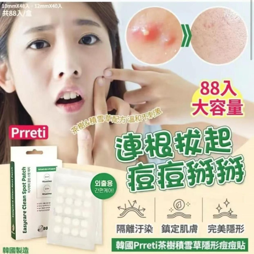 S21298  韓國製造Prreti茶樹積雪草隱形痘痘貼88入(盒)