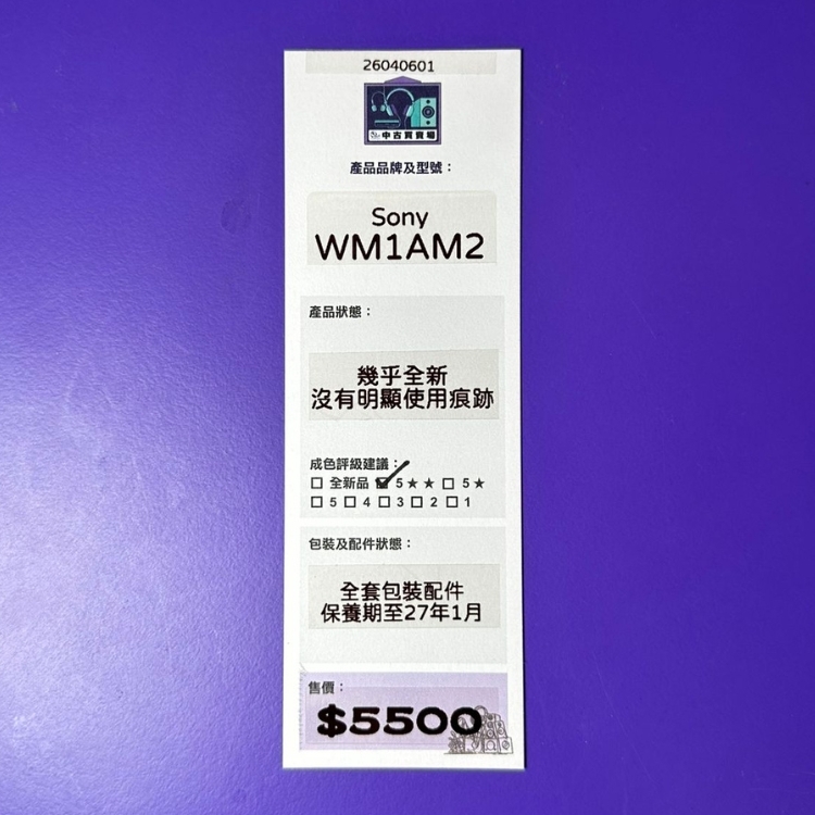 [中古買賣場] SONY WM1AM2 音樂播放器