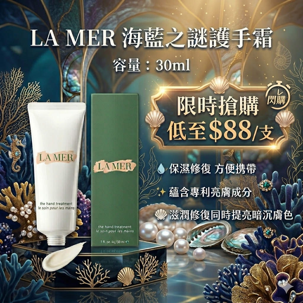 【UB9218】LA MER 海藍之謎護手霜 30ml