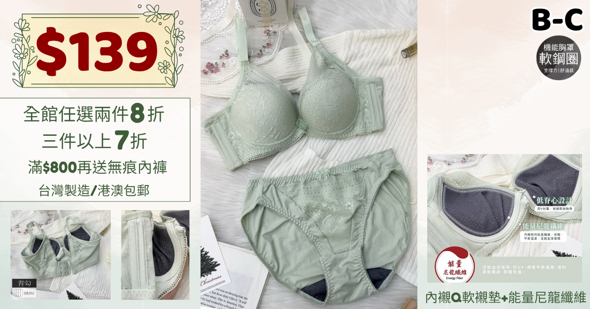 台灣內衣,台灣矯形內衣,MIT,台灣製造,大尺碼內衣