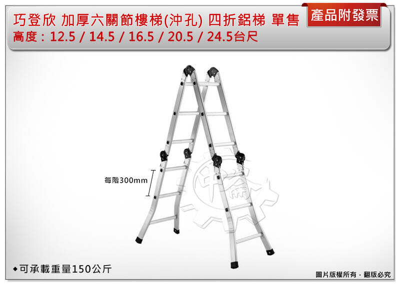 ＊中崙五金【附發票】巧登欣 (12.5~24.5台尺)加厚六關節樓梯(沖孔) 關節梯 梯子 四折鋁梯 高雄部分地區免運