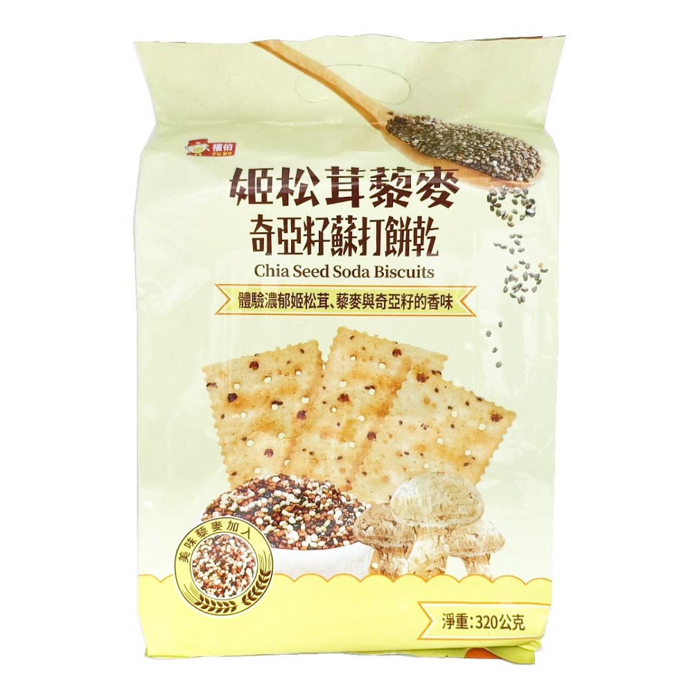 【福伯】姬松茸藜麥奇亞籽蘇打餅乾320g