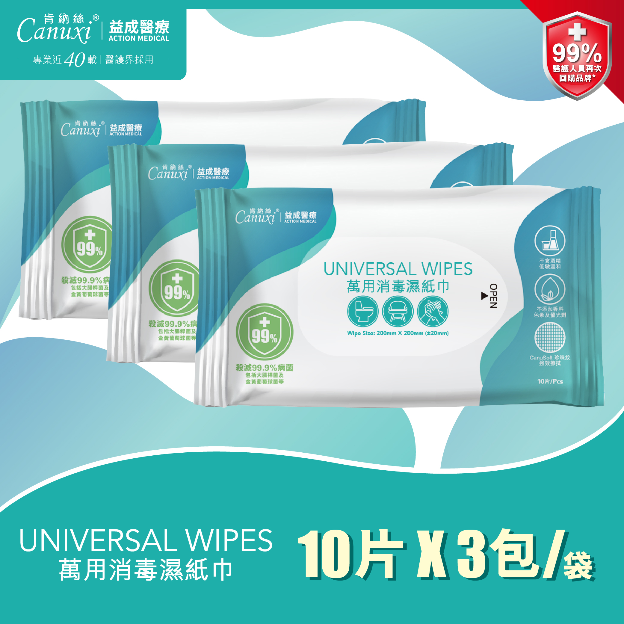 Canuxi 萬用消毒濕紙巾 10片 X 3包/袋