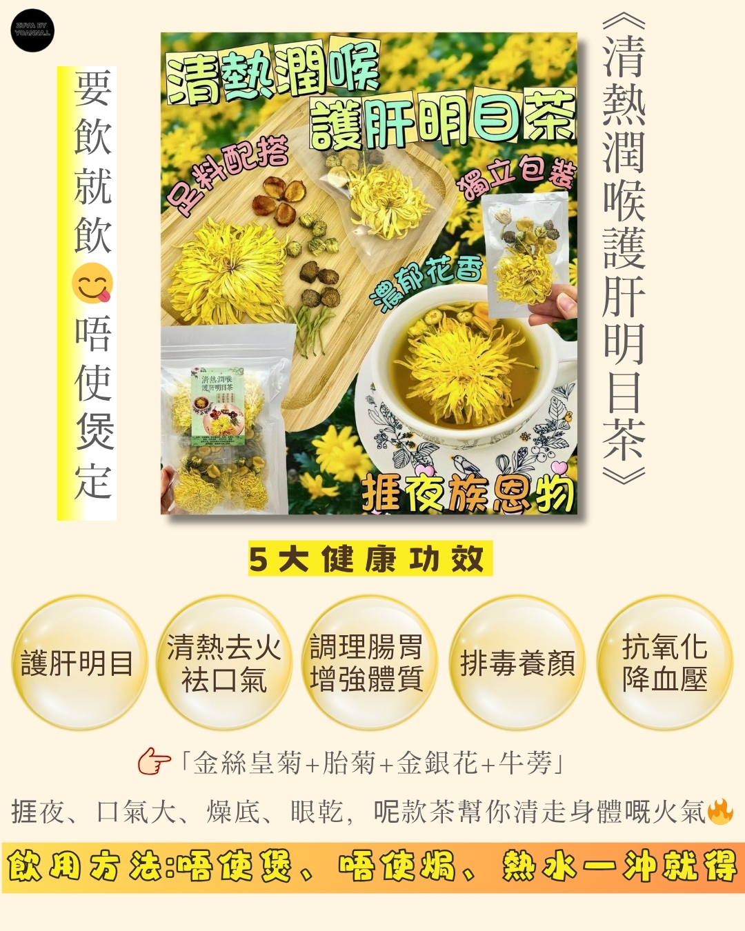 清熱潤喉護肝明目茶（10包）FF273