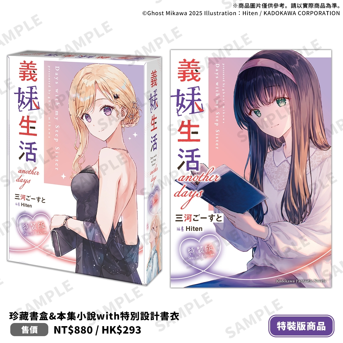 另一種《義妹生活》風貌的外傳小說與動畫回顧一次收錄！ 《義妹生活