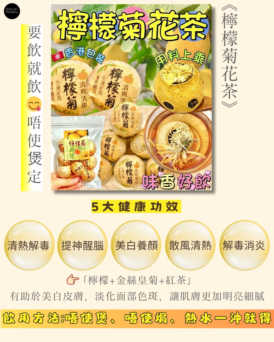 檸檬菊花茶300克 FF350