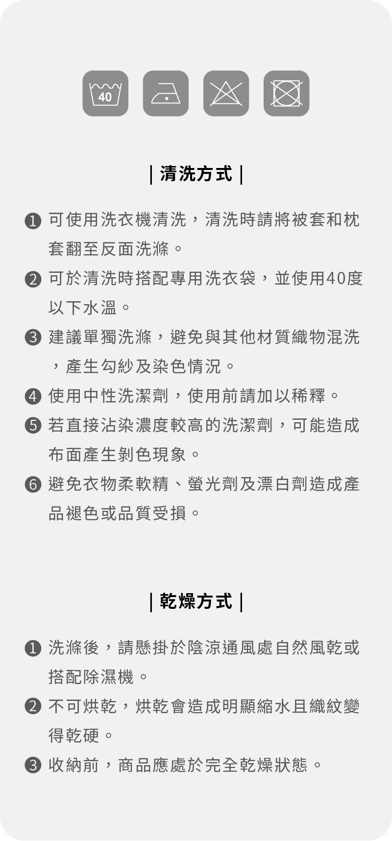純棉雙層紗床包洗滌保養說明
