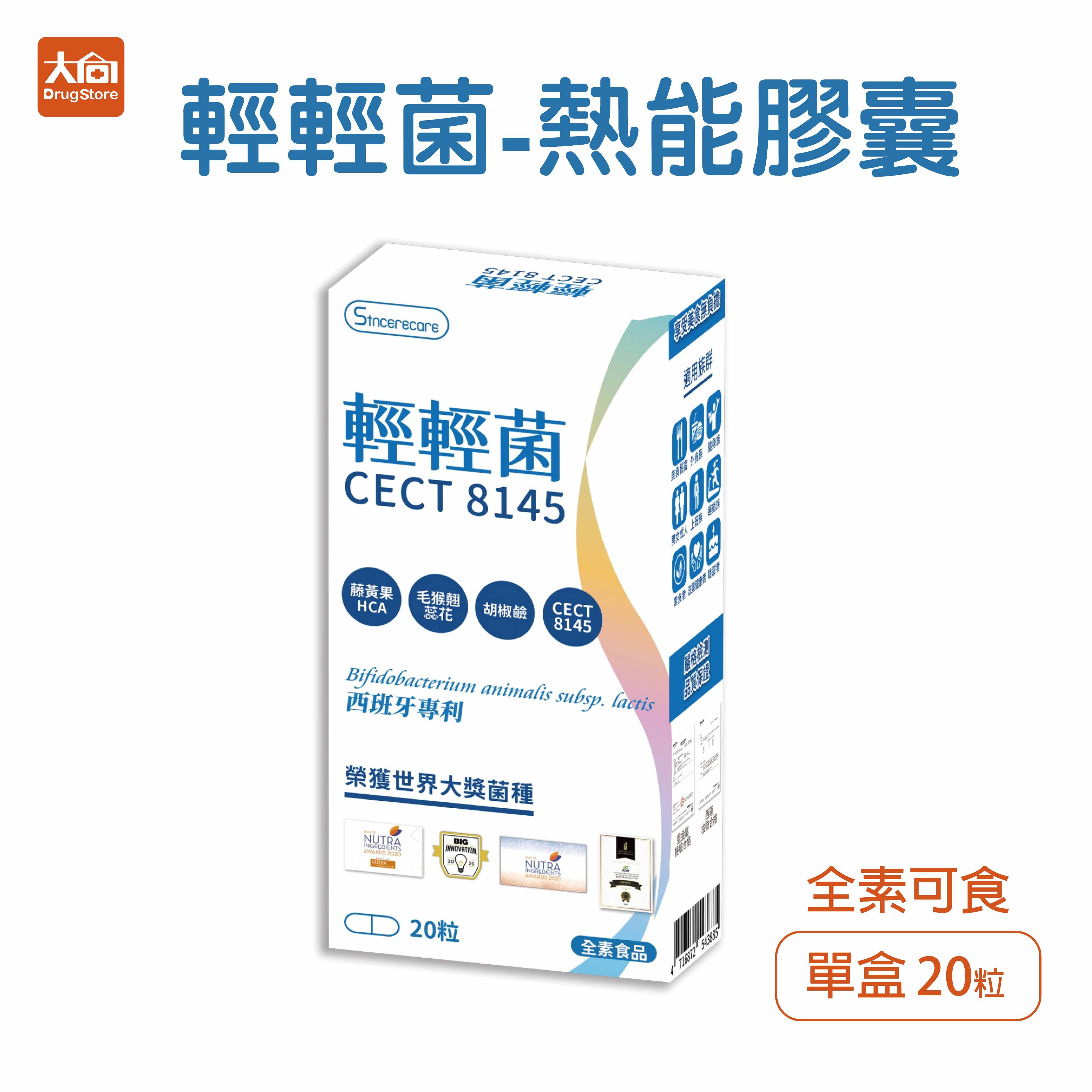 橙心 輕輕菌-熱能膠囊 20粒/盒