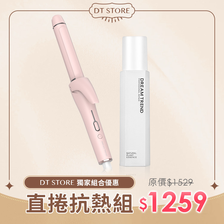 DREAM TREND凱夢 二合一直捲兩用整髮器+果酸極致修護精華【b569】