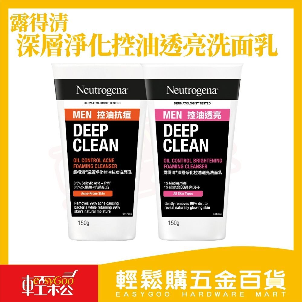 露得清 男士洗面乳 深層清潔 控油清爽 透亮洗顏 溫和潔淨 毛孔清潔【輕鬆購五金百貨】