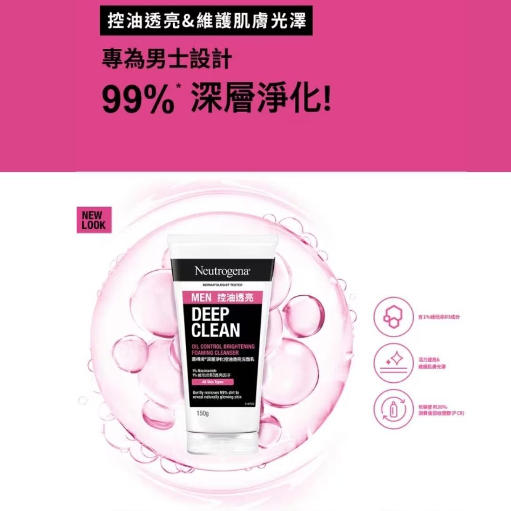 露得清 男士洗面乳 深層清潔 控油清爽 透亮洗顏 溫和潔淨 毛孔清潔【輕鬆購五金百貨】