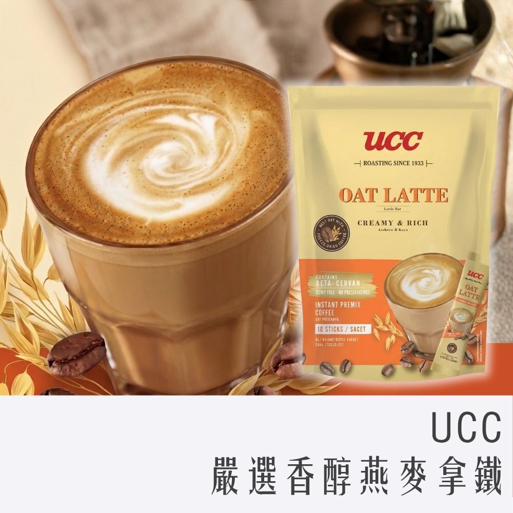 UCC 嚴選香醇燕麥拿鐵 23g X 8條