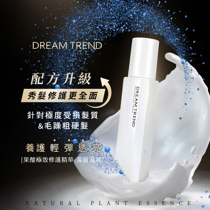 DREAM TREND 凱夢 果酸極致修護精華 (深層滋潤) 120ml【AH046】
