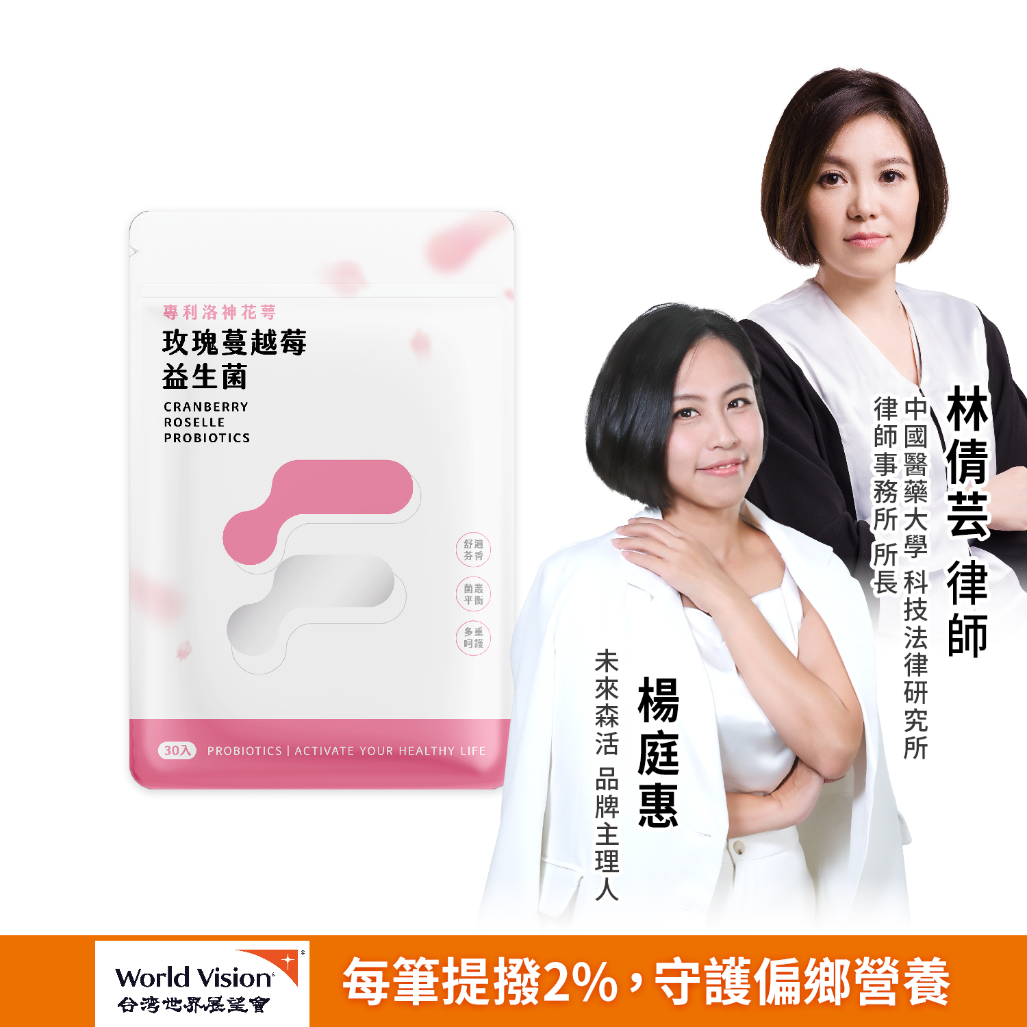 專利洛神花萼玫瑰蔓越莓益生菌 (30粒/袋)