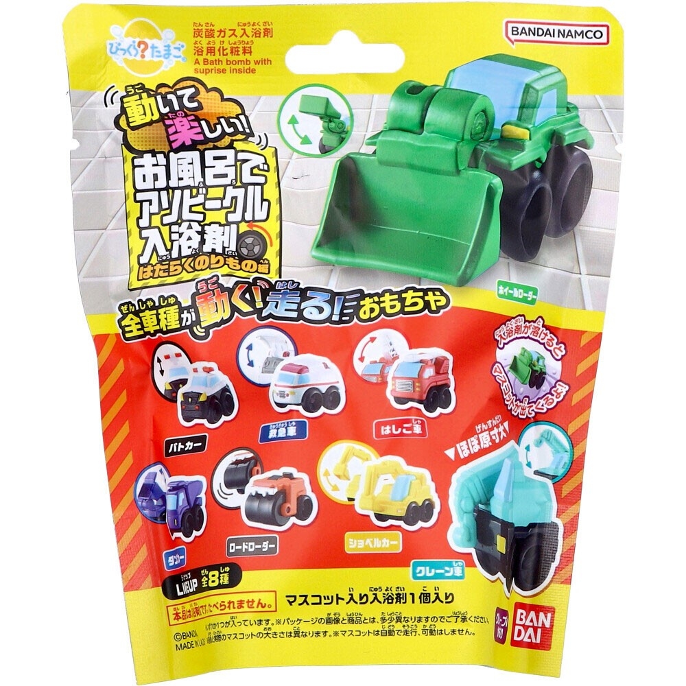 日本🇯🇵BANDAI 會動的小車車 工作車系列驚喜泡澡球(葡萄香) 75g
