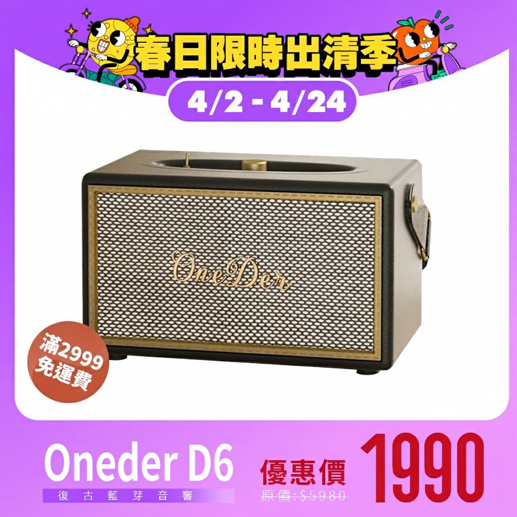 D6 攜帶式藍芽喇叭｜經典復古、高續航、超強CP值推薦
