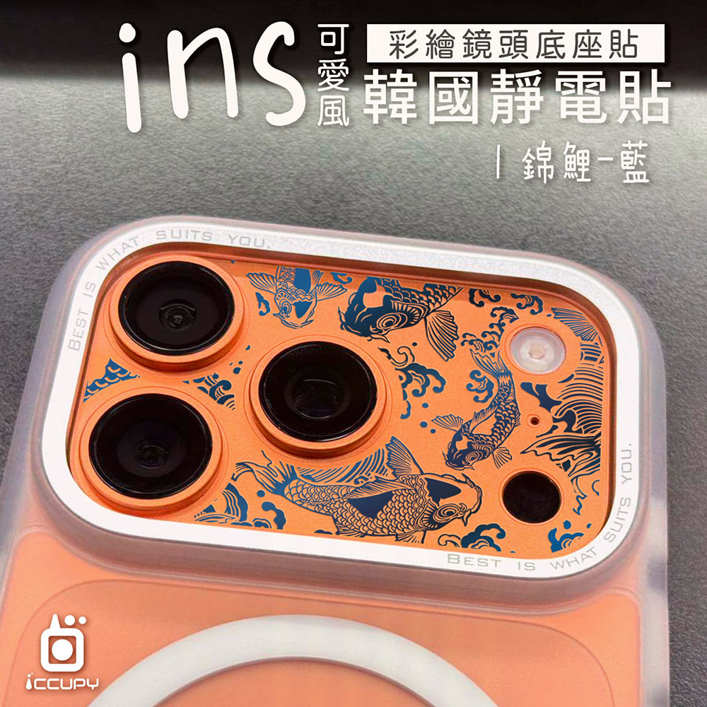 【ICCUPY】i17系列 彩繪鏡頭底座貼