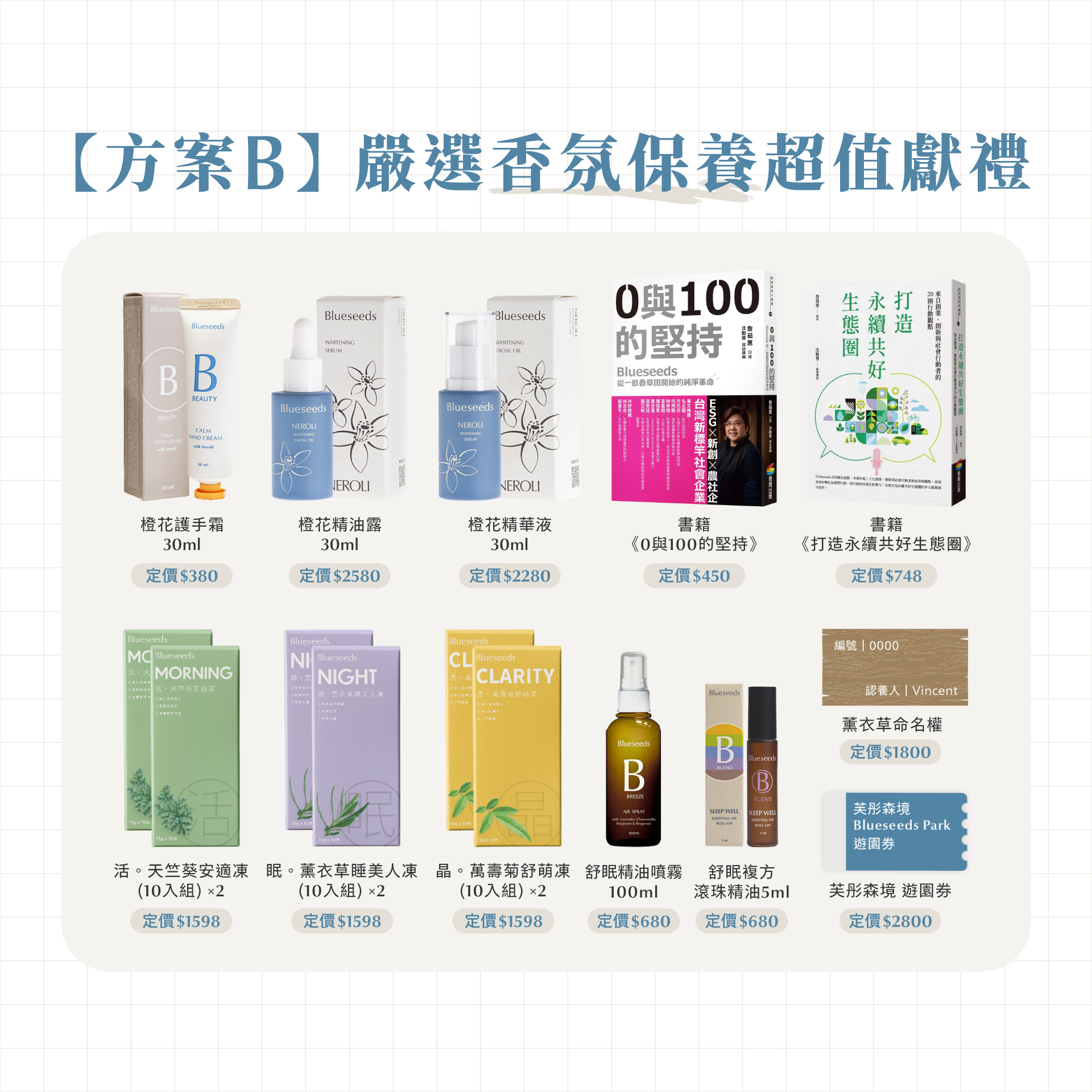 2026 認養一畝香草田 - 保養特別方案