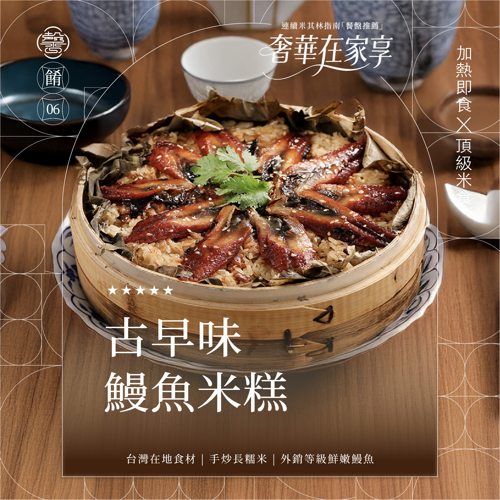 母親節限定優惠｜古早味鰻魚米糕+醬燒御膳牛三寶+古早味梅菜扣肉+台式佃煮香魚