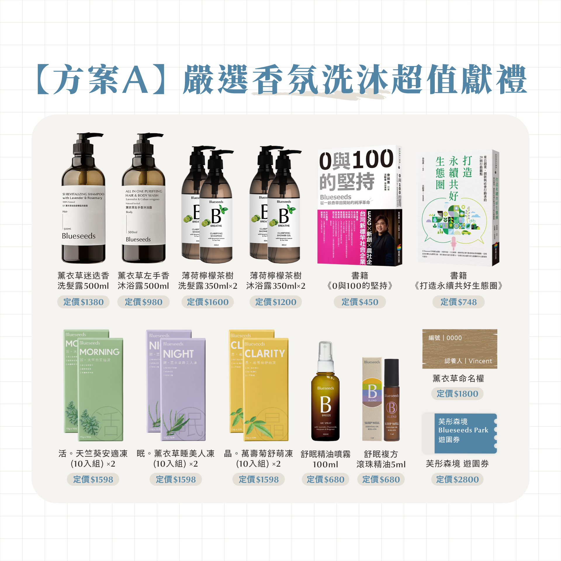 2026 認養一畝香草田 - 特別方案