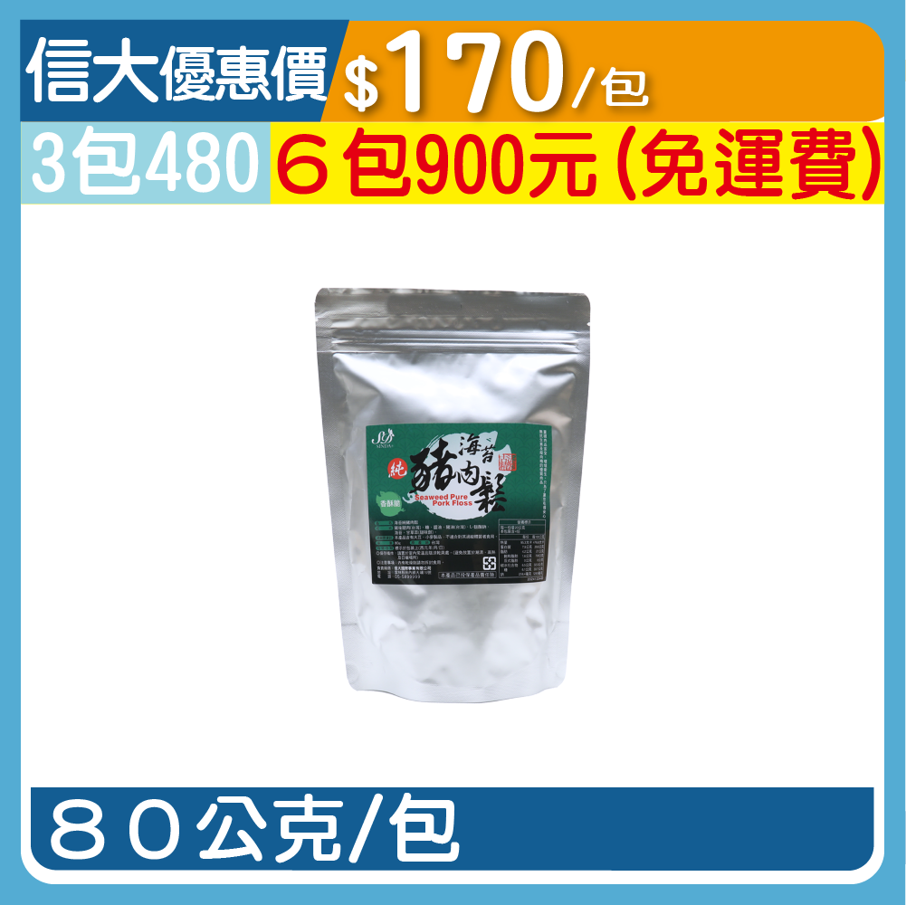 【台灣香腸】海苔純豬肉鬆80g/包