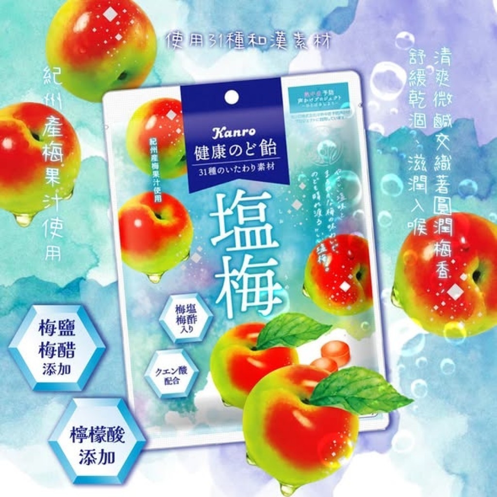 (預購商品) 日本 Kanro 嚴選紀州鹽梅風味健康草本潤喉糖 70g
