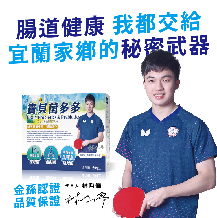 寶貝菌多多