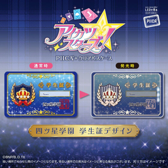 249100 Pbandai 預訂 2026/7月 【予約販売】アイカツスターズ！四ツ星学園 学生証デザインPIICA＜単品＞