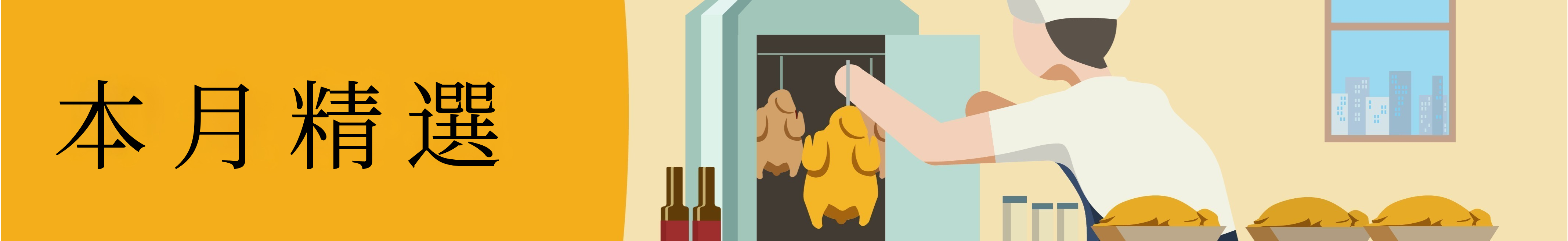 三點水料理 本月精選