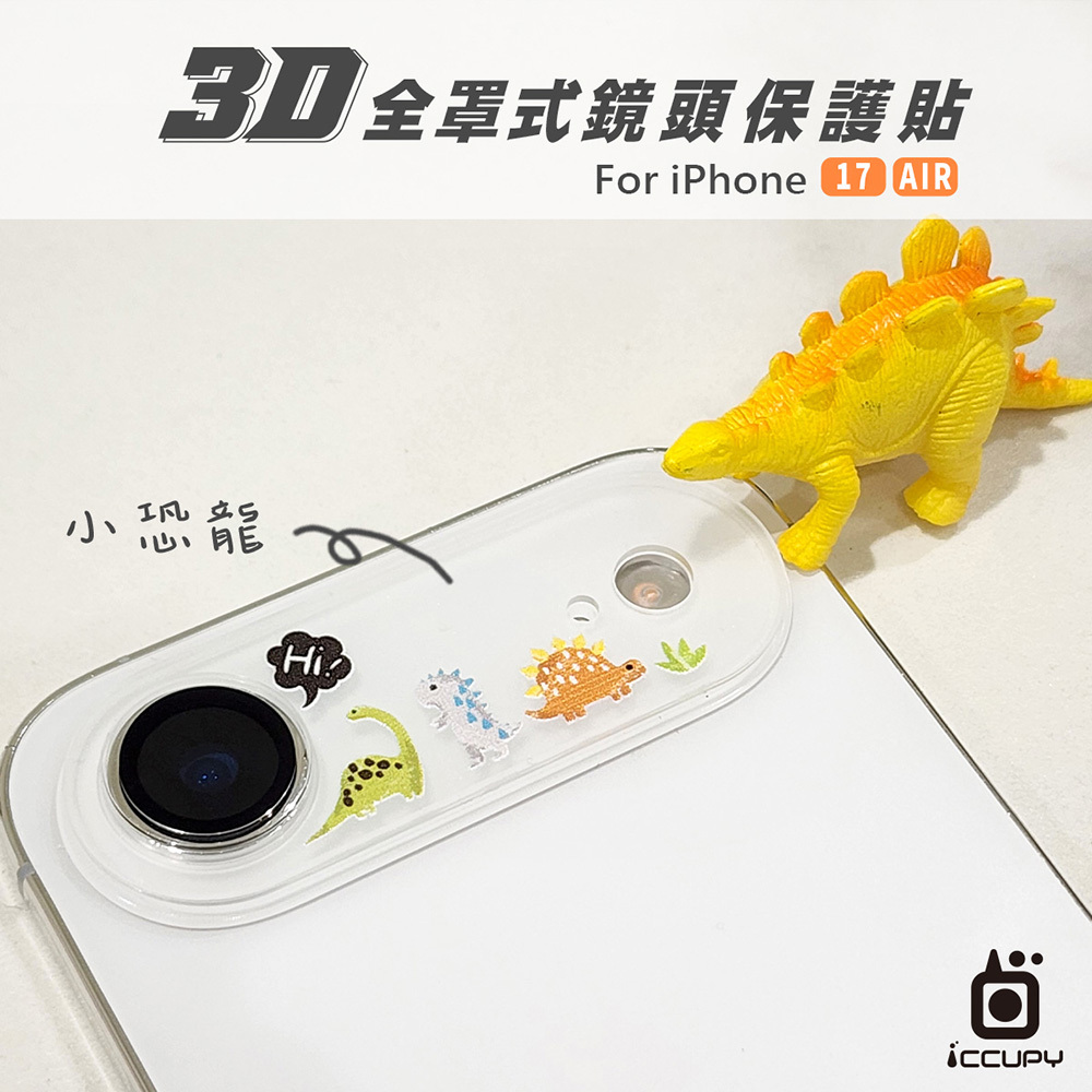 【ICCUPY】iPhone AIR 3D全罩式透明彩繪鏡頭貼