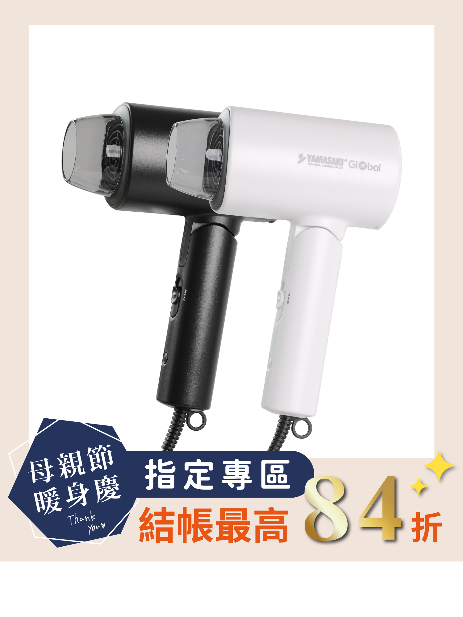 山崎全球電壓等離子水漾吹風機  │ SK-D1