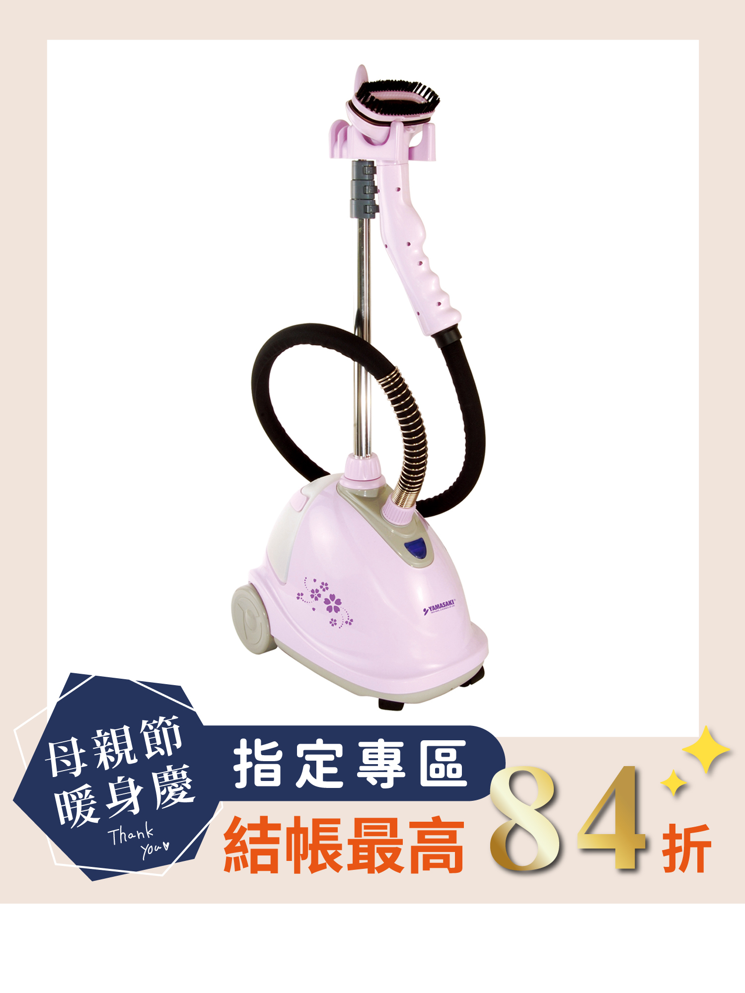 山崎優賞整燙機｜SK-989P