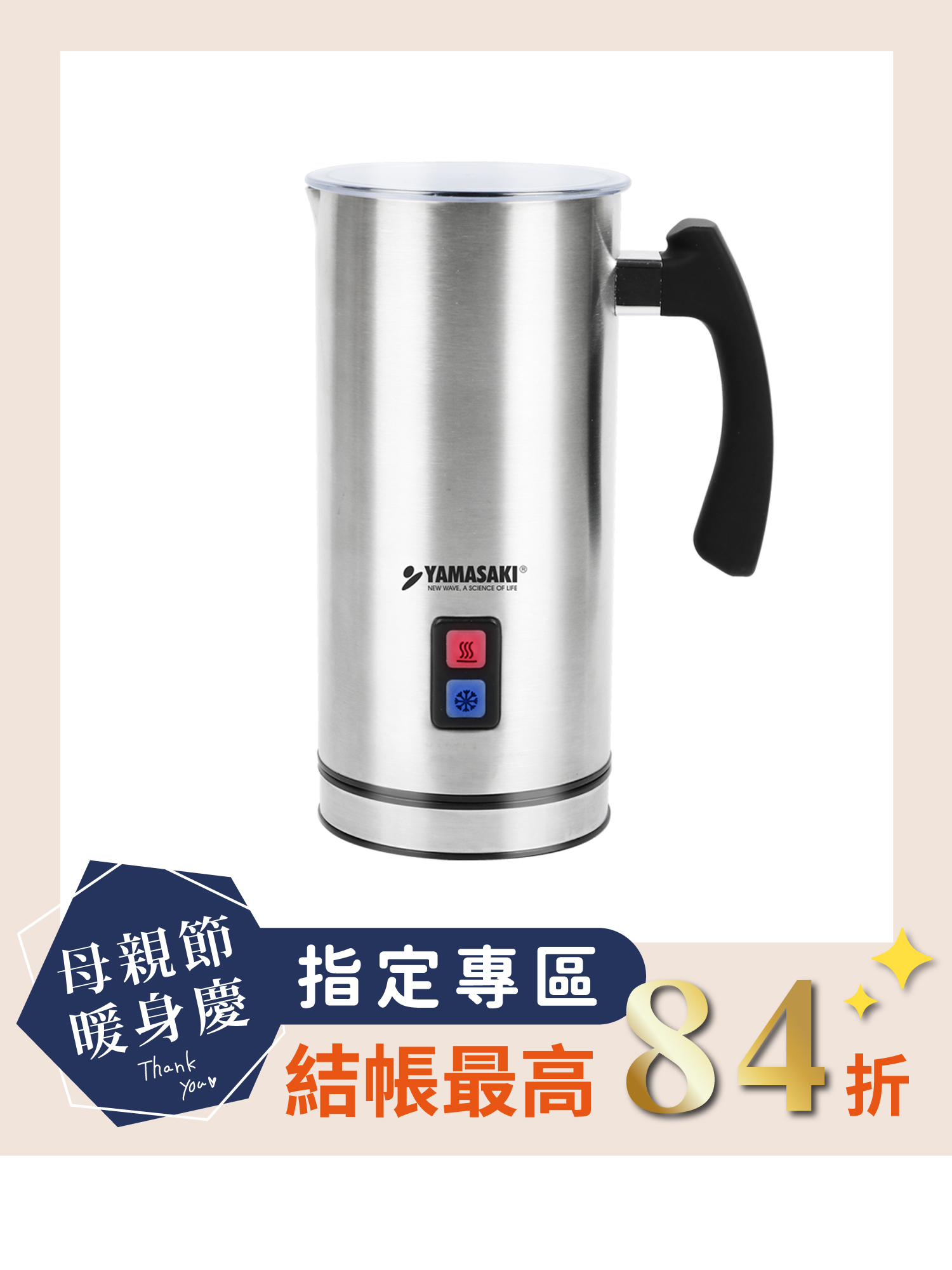 山崎新一代磁吸式電動奶泡機｜SK-307MF