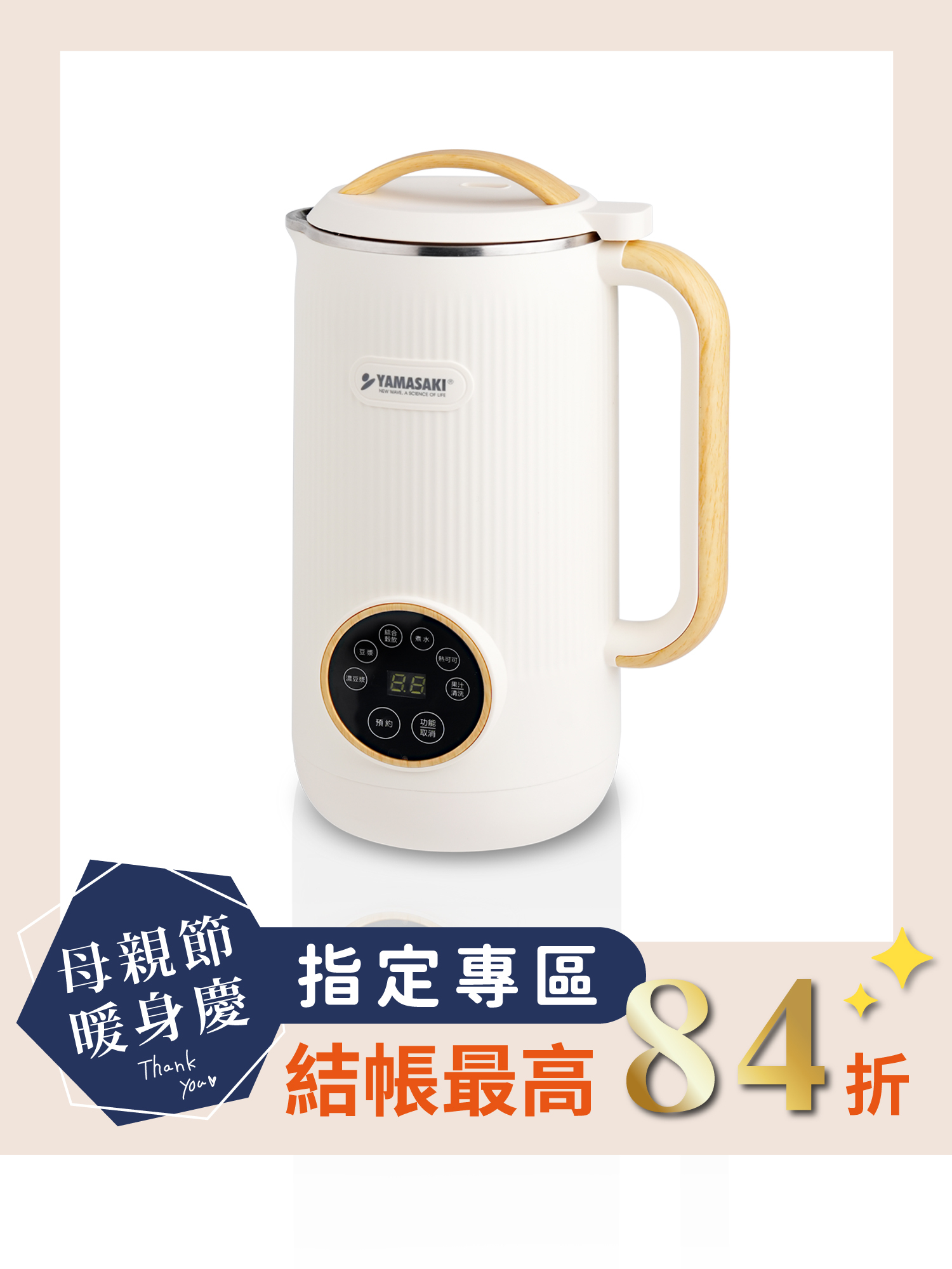 山崎日式迷你破壁豆漿機/果汁機/調理機 │SK-J01