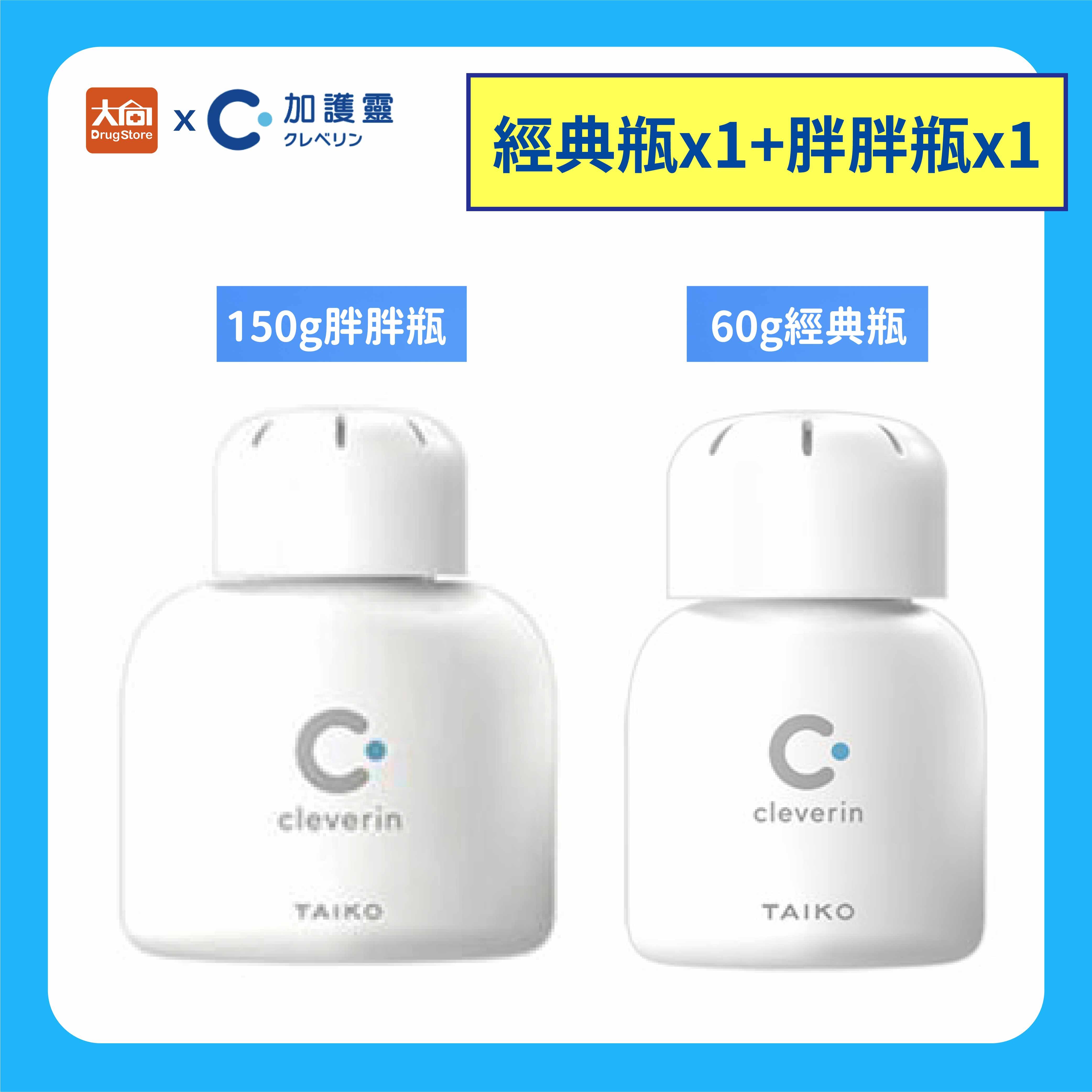 日本 加護靈 經典瓶60g+胖胖瓶150g