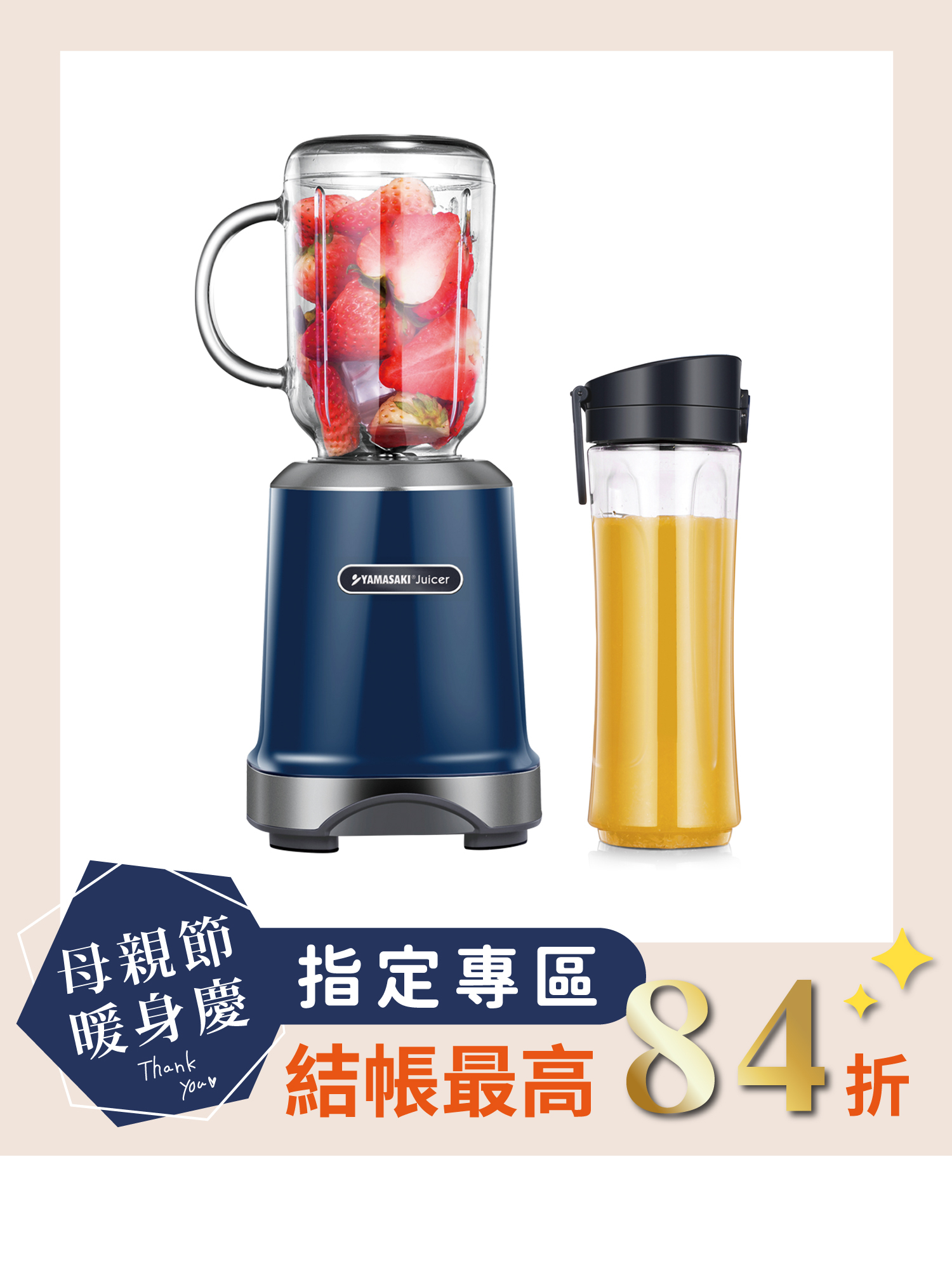 山崎日式隨纖杯果汁機  SK-1160JP