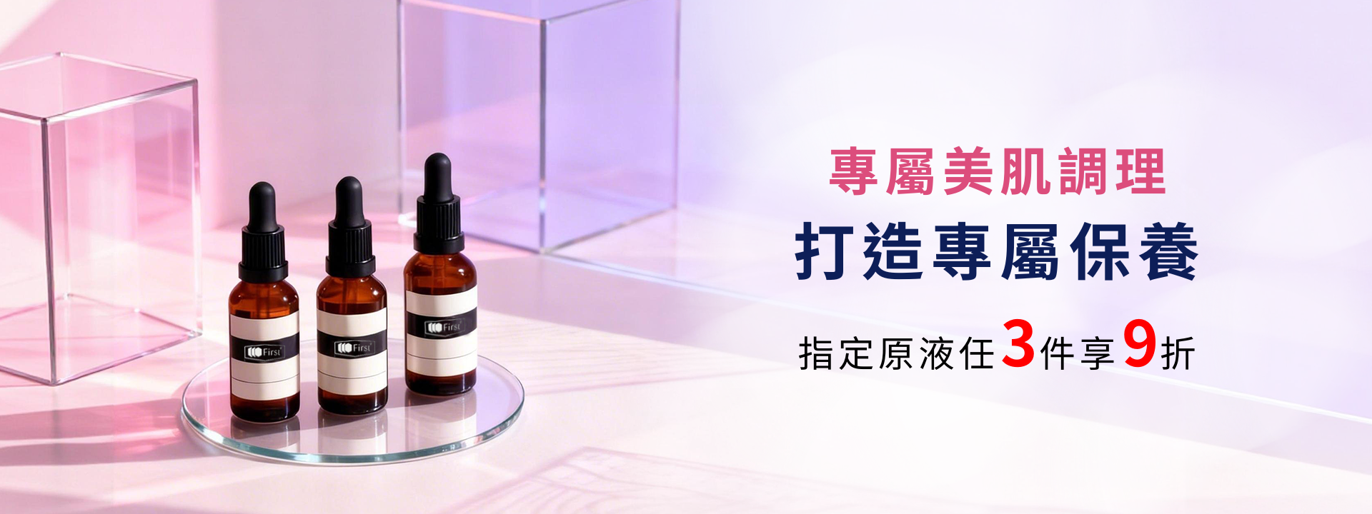 原液指定品_3件9折