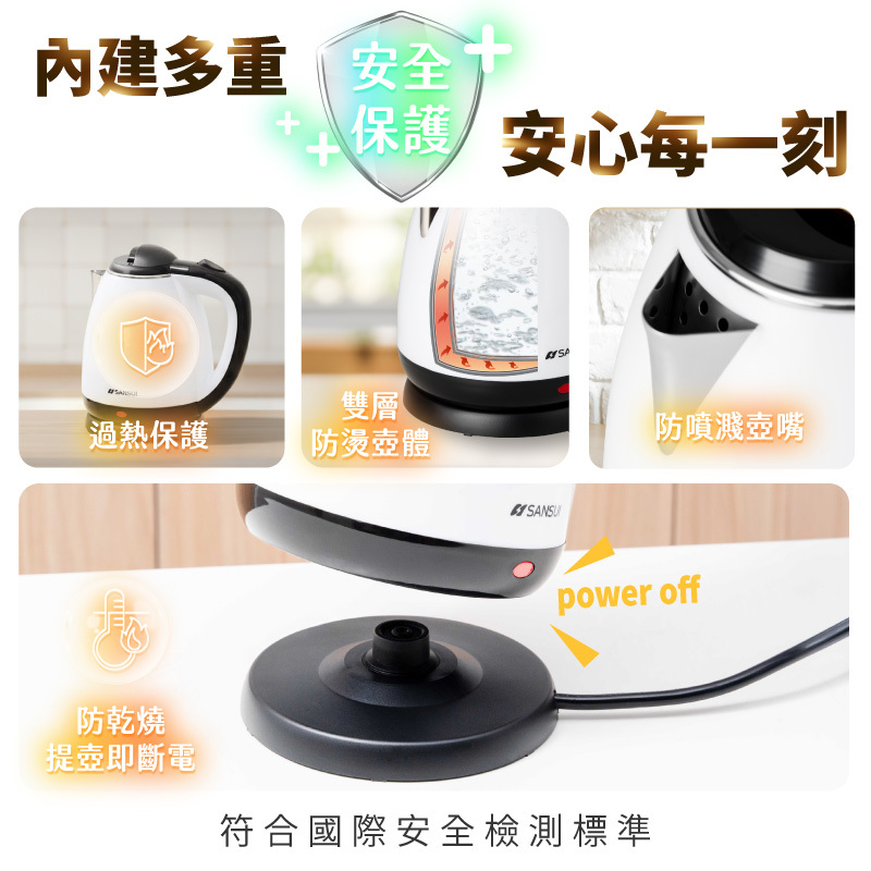 SANSUI山水】1.8L雙層防燙快煮壺/電茶壺SWB-288T