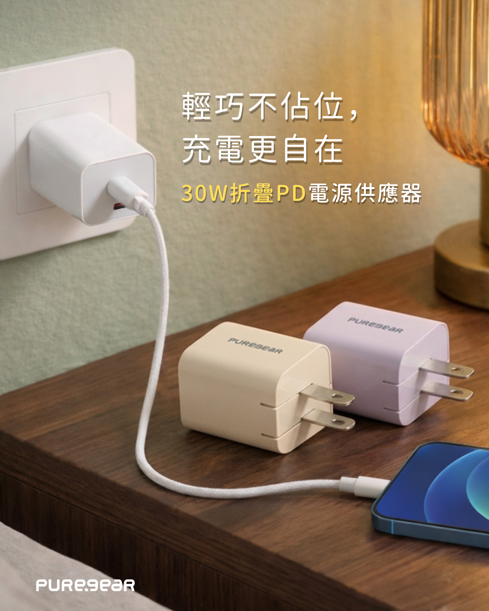 30W 折疊PD電源供應器