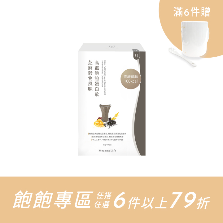 高纖飽飽蛋白飲(10包/盒)