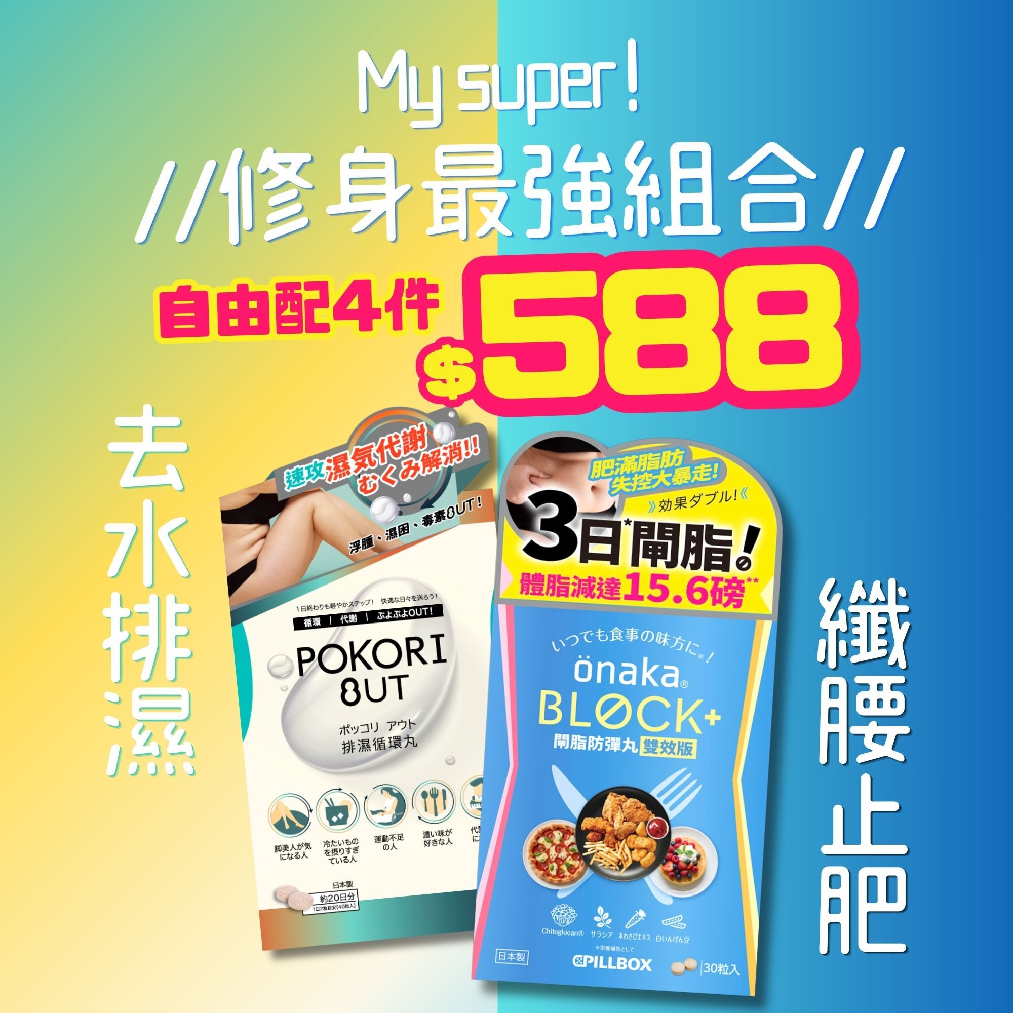 全新自選靚瘦修身組 [包郵]