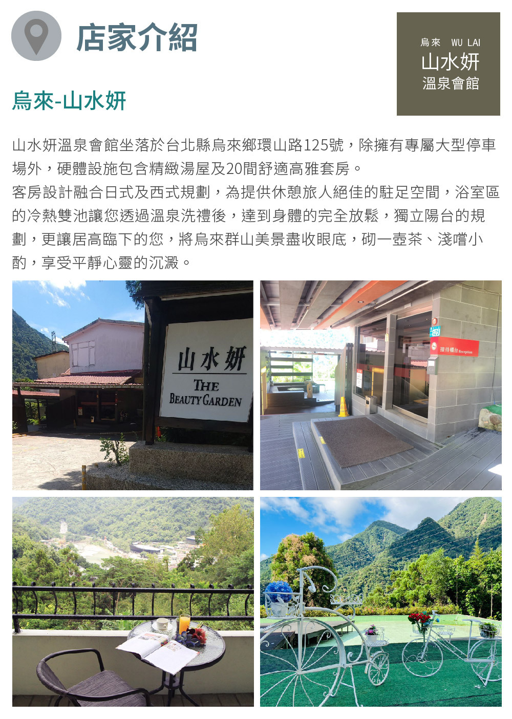 山水妍 店家介紹