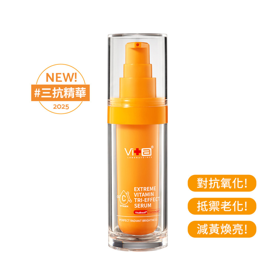 薇佳｜維他命完美三抗精華