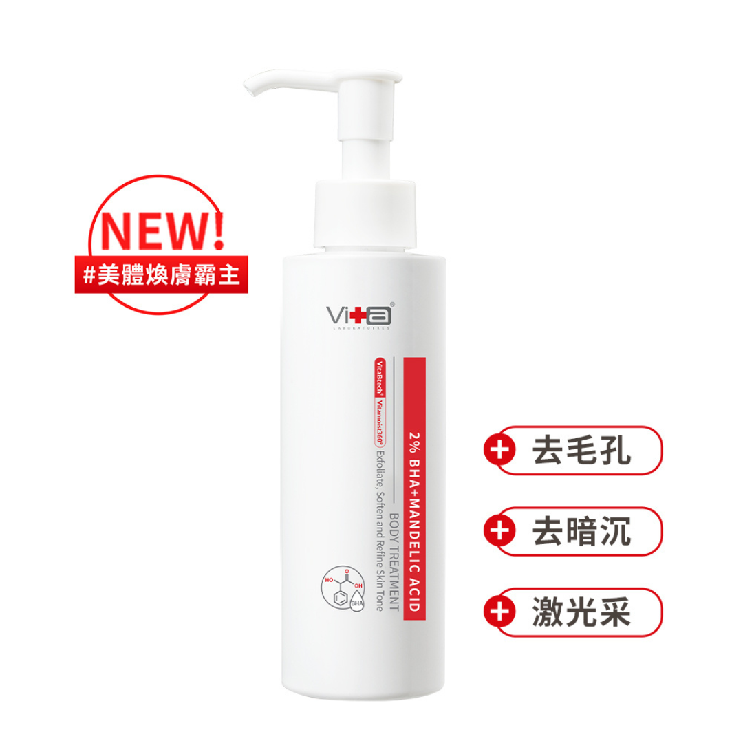 薇佳｜2%水楊酸蜜花酸晶身體乳
