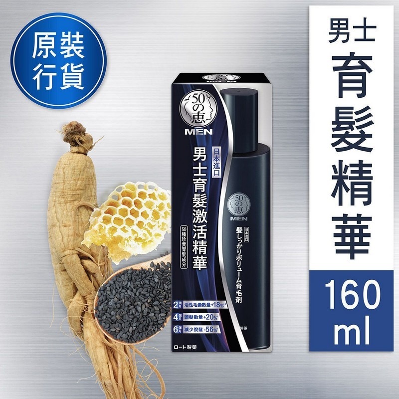 50惠男士育髮激活精華 160ml