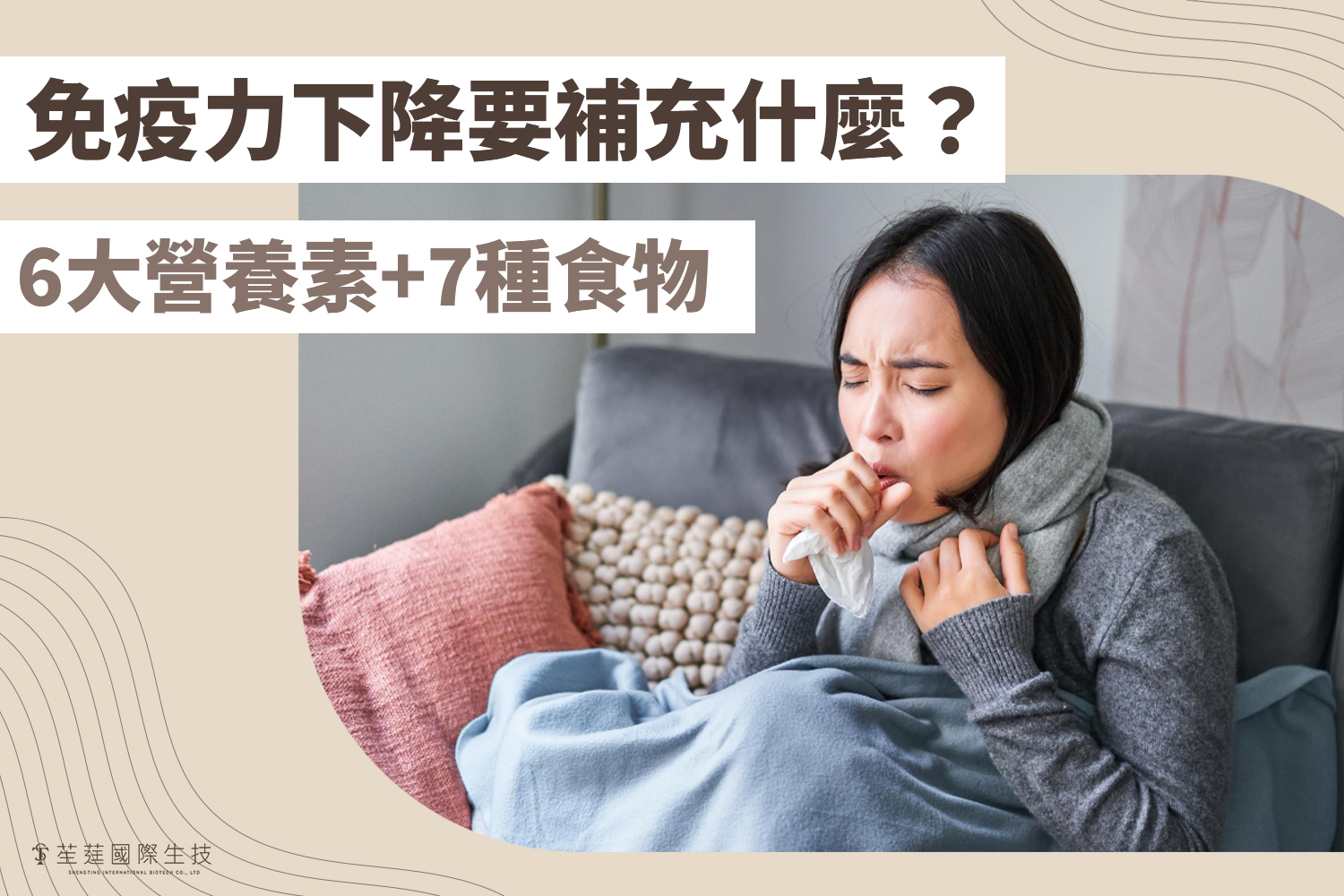 免疫力下降要補充什麼