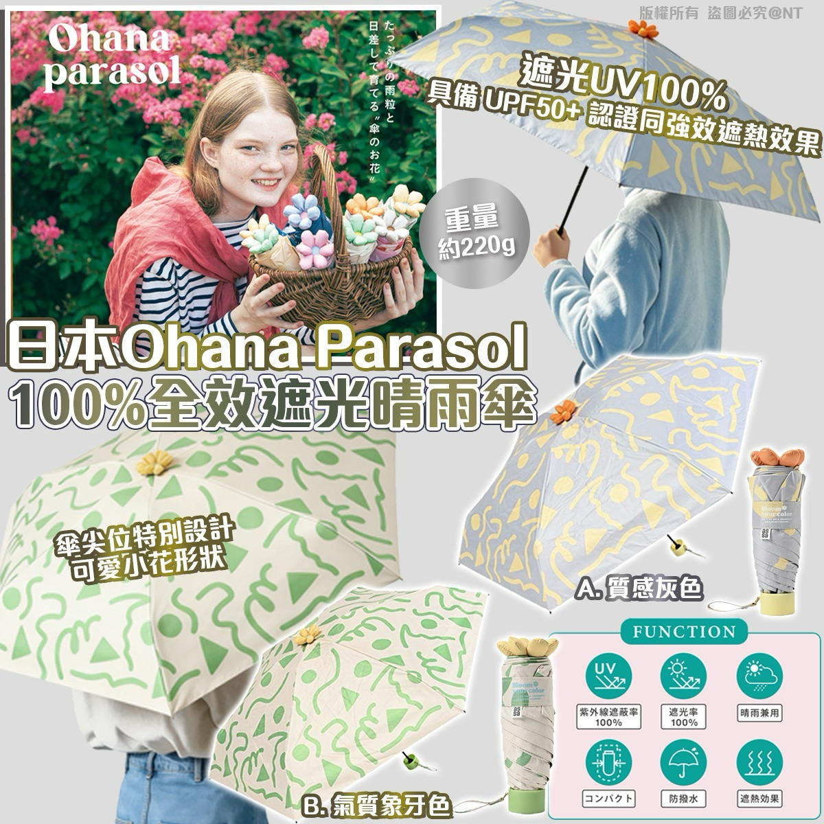 S21300  日本Ohana Parasol 100% 全效遮光晴雨傘