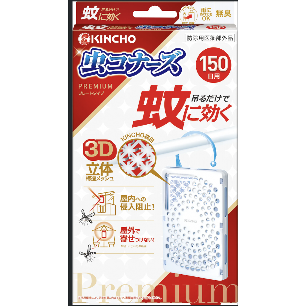 日本🇯🇵金鳥 無味防蚊掛片（150天長效款）