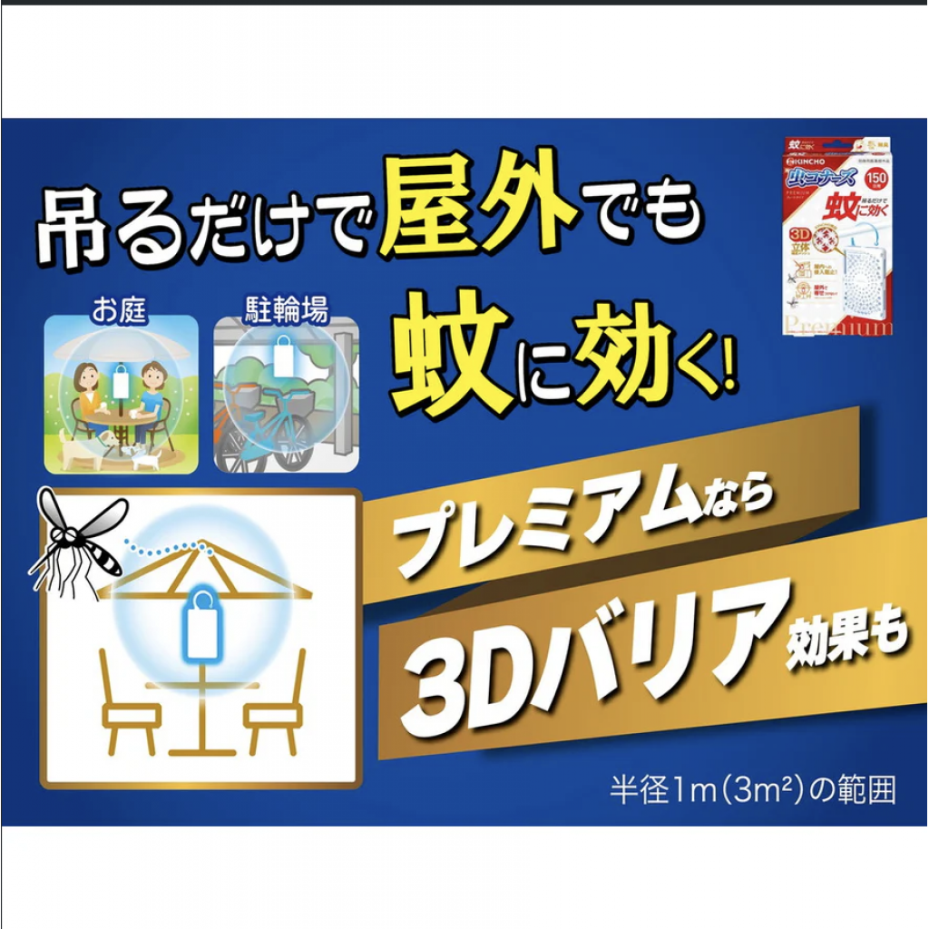日本🇯🇵金鳥 無味防蚊掛片（150天長效款）