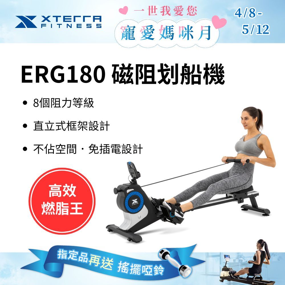 XTERRA ERG180 磁阻划船機（DIY組裝/高效燃脂/直立式設計）